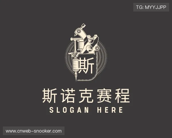 解读斯诺克直播